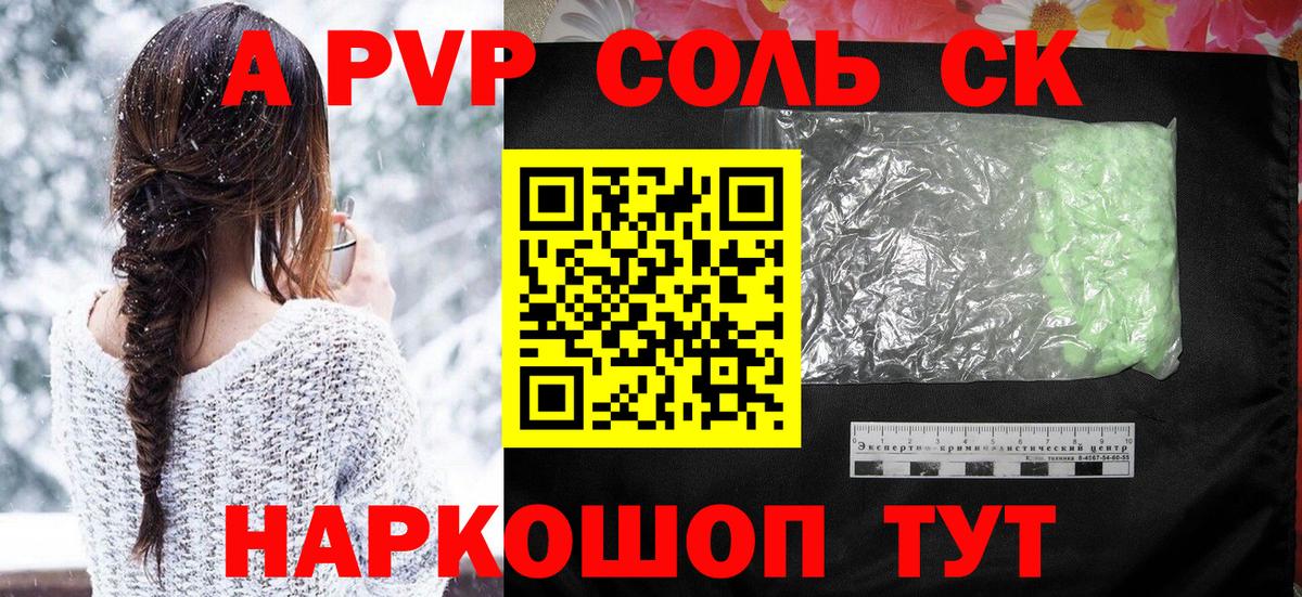 Альфа ПВП кристаллы Ухта