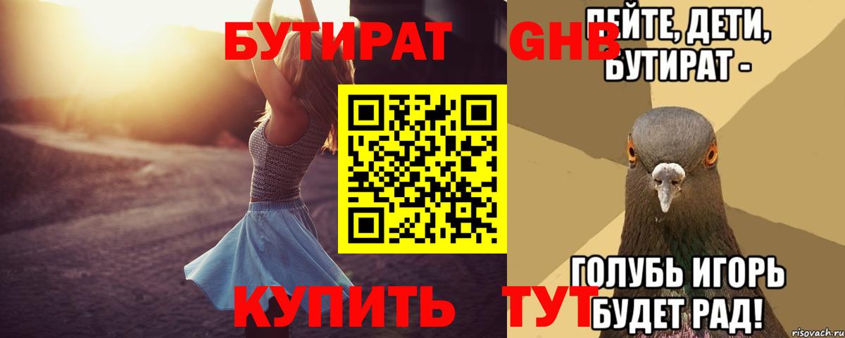 Бутират 99% Ухта