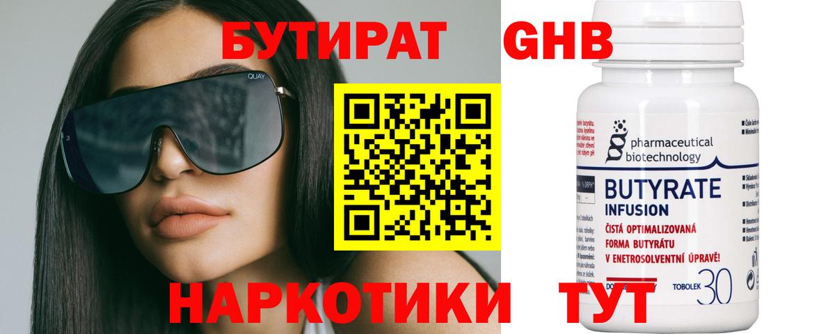 Ухта  БУТИРАТ жидкий экстази  Вход с VPN 