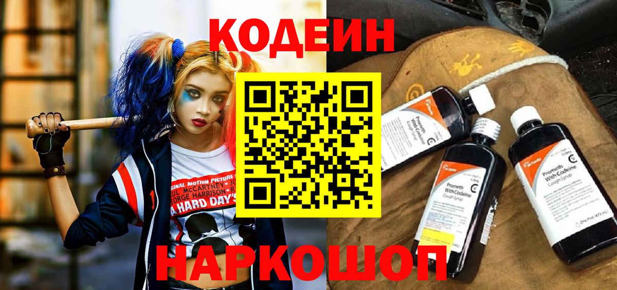 Кодеиновый сироп Lean Purple Drank Ухта