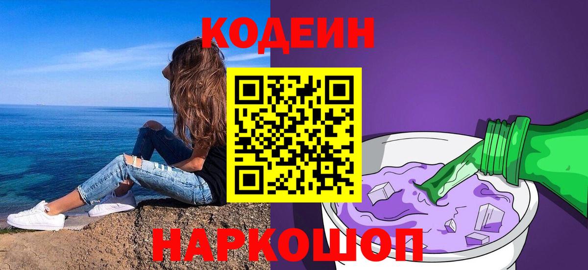 Кодеиновый сироп Lean напиток Lean (лин)  Кодеин Purple Drank  Ухта  Вход с VPN 