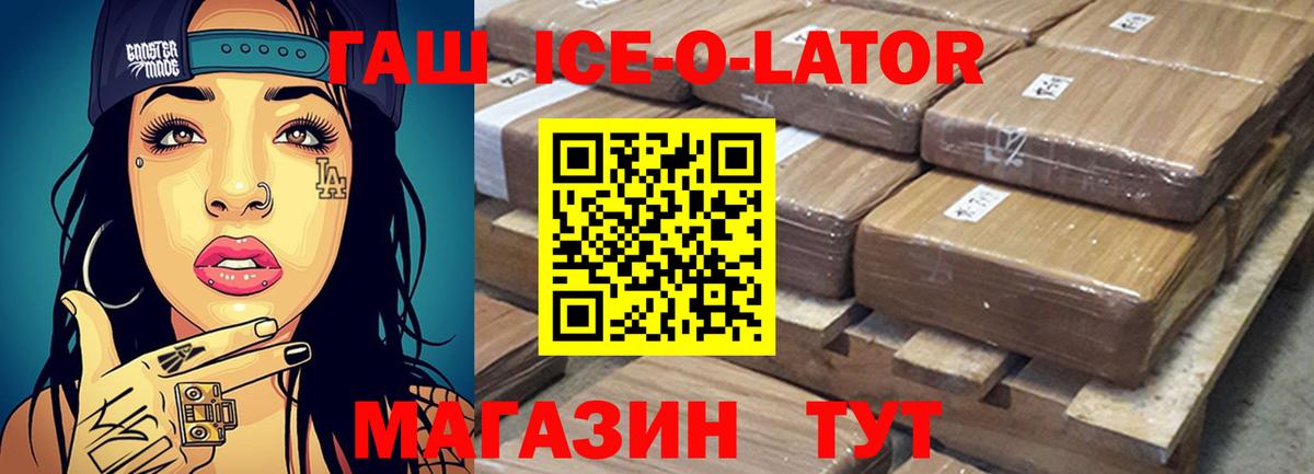 ГАШ ice o lator  Вход с VPN  ГАШИШ убойный  Ухта 