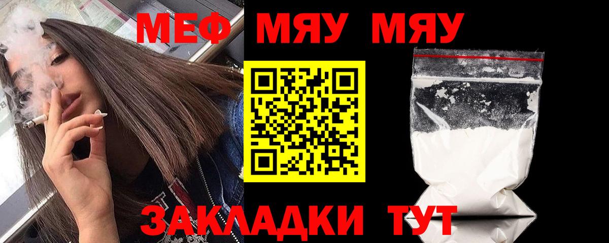 Меф мяу мяу мука Ухта